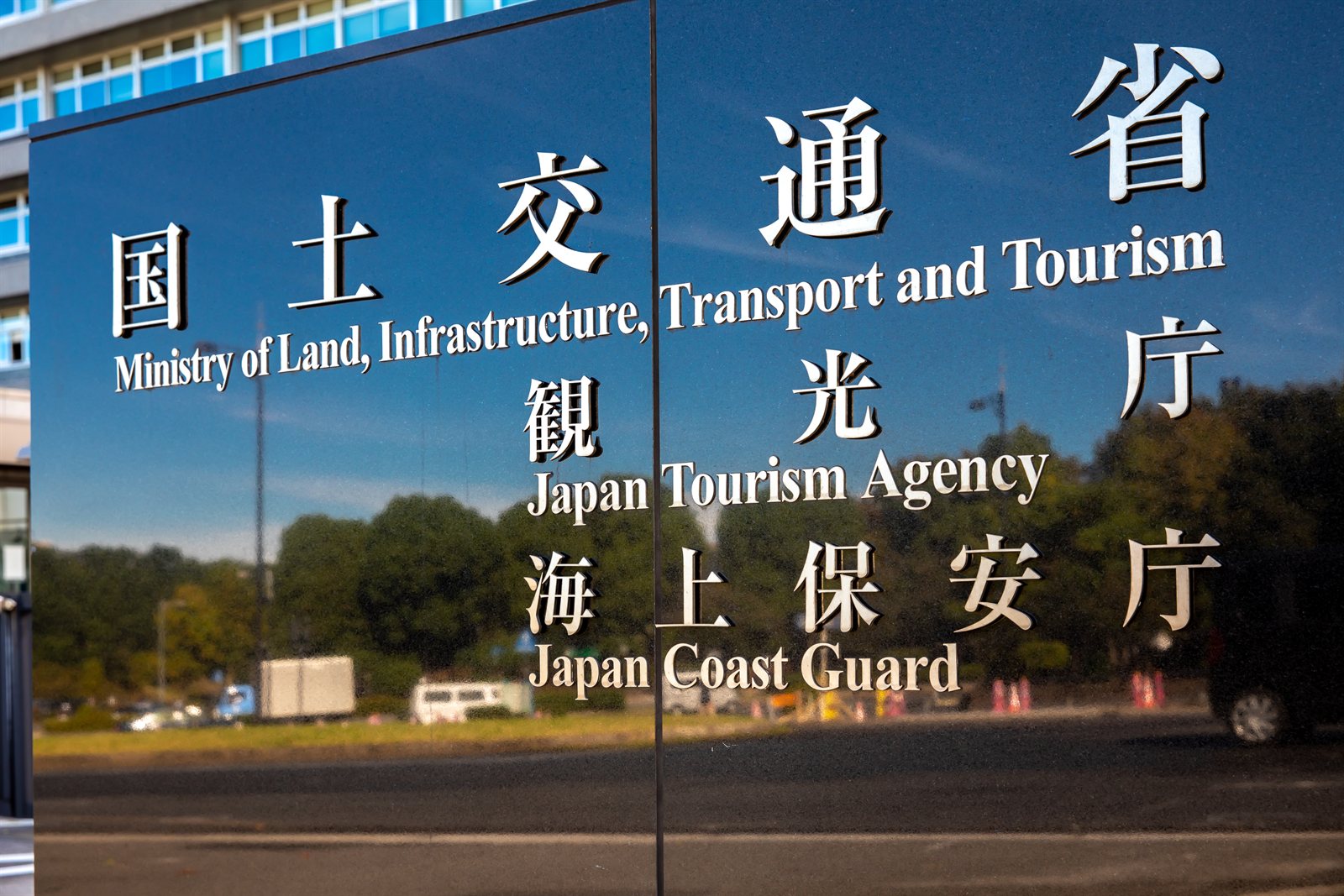 国交省の登録