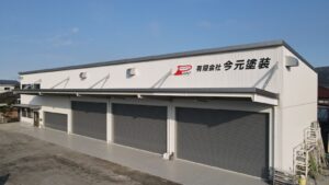 有限会社今元建装の建物